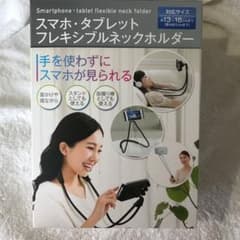 スマホ．タブレットフレキシブルネックホルダースタンドのサムネイル