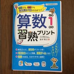 算数習熟プリント 小学1年生のサムネイル