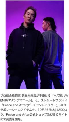Peace and After×MATIN AVENIR コラボパーカーのサムネイル