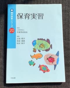 保育実習のサムネイル