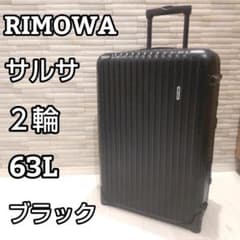 2輪 スーツケース サルサ 正規店購入RIMOWAリモワ マットブラック 63の中古品・新品・未 サルサ -リモワ 2026年最新】Yahoo!オークション 63L バッグ