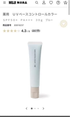 MUJI UVベースコントロールカラー ブルー 30gのサムネイル