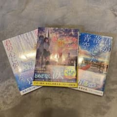 今夜、きみの声が聴こえる、振りやまない雪は君の心に似ている、君が落とした青空のサムネイル