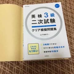 英検3級 2次試験のサムネイル