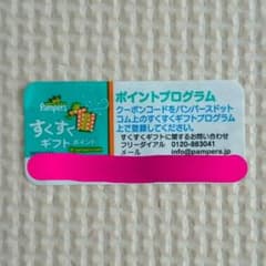パンパース ポイントシール 10枚のサムネイル