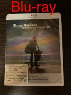 浜田省吾 ON THE ROAD 2022 LIVE at 武道館 ブルーレイのサムネイル