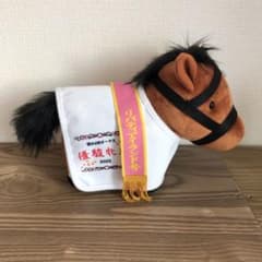 JRA/リバティアイランド 第84回オークス 優勝記念 ぬいぐるみ/タグ付き