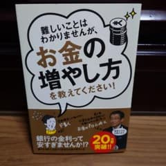 難しいことはわかりませんが、お金の増やし方を教えてください!のサムネイル