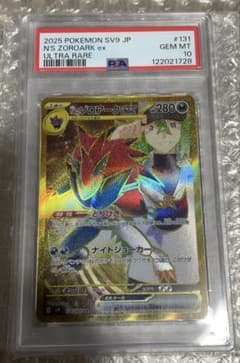 【PSA10】Nのゾロアークex UR バトルパートナーズ 131/100 PSA10】Nのゾロアークex UR [SV9 131/100](拡張パック「バトル