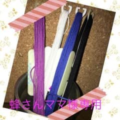 ☆蜂さんママ様専用☆のサムネイル