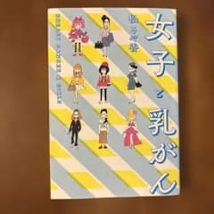 女子と乳がんのサムネイル