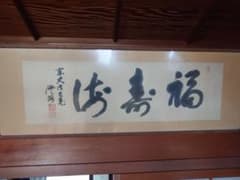 奈良 東大寺 手書き掛け軸 奈良 東大寺 手書き掛け軸 - メルカリ