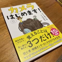 カメラはじめます!のサムネイル