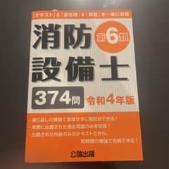 消防設備士 第6類 令和4年版のサムネイル
