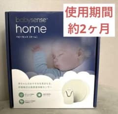 【美品・2025年購入】ベビーセンスホーム babysense homeのサムネイル