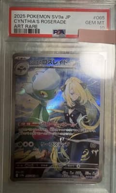 ポケモンカード シロナのロズレイド AR PSA10 - メルカリ