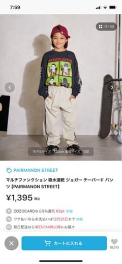 PAIRMANON STREET ジョガーパンツ 160cm アイボリーのサムネイル