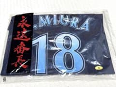 横浜DeNAベイスターズ 三浦大輔 「永遠番長」 レプリカユニフォーム S