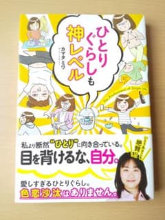 ひとりぐらしも神レベルのサムネイル