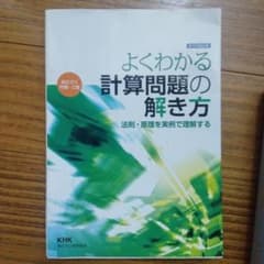 よくわかる計算問題の解き方 高圧ガス丙種 乙種のサムネイル