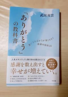 「ありがとう」の教科書のサムネイル