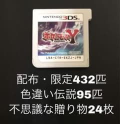 ポケモン　Y 3DS 色違い伝説　配布　配信　海外　不思議な贈り物のサムネイル