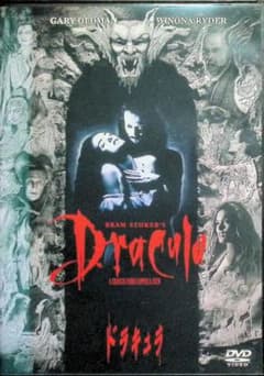 ドラキュラ [DVD]のサムネイル