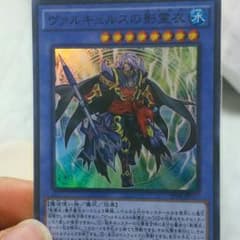 ヴァルキュルスの影霊衣のサムネイル