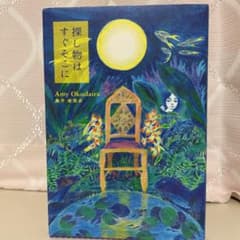 探し物はすぐそこにのサムネイル