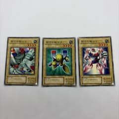 遊戯王 磁石の戦士α β γ 3枚セットのサムネイル
