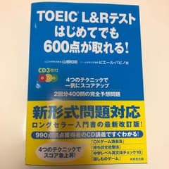 TOEICRL&Rテスト はじめてでも600点が取れる!のサムネイル
