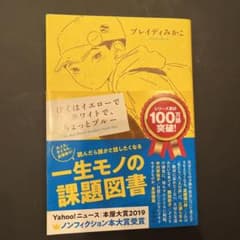 ぼくはイエローでホワイトで、ちょっとブルーのサムネイル