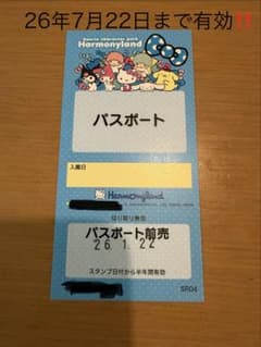 Yui-ringo様専用！！サンリオハーモニーランド パスポート前売券のサムネイル