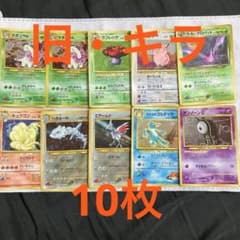 ⭐*♪様 【すべて旧裏面キラ】ポケモンカード 10枚 わるいクロバットなどのサムネイル