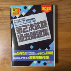 中小企業診断士 第2次試験過去問題集 2022年版のサムネイル