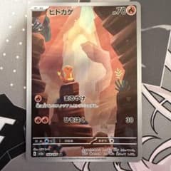 ヒトカゲ AR SV2a ポケモンカード151 168/165 - メルカリ