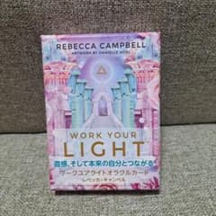 ワークユアライトオラクルカード(2020年改定版)のサムネイル