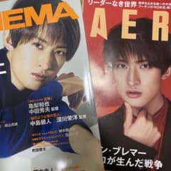 向井康二雑誌のサムネイル