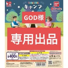 しんちゃん　GOD様専用のサムネイル