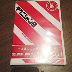 How to DVD13-14scloverのサムネイル