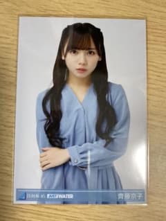 日向坂46 齊藤京子 生写真JUST WATER チュウのサムネイル