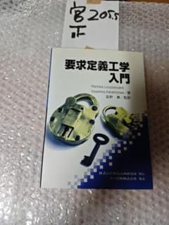 要求定義工学入門1321のサムネイル