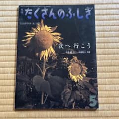 月刊たくさんのふしぎ 2008年5月号 夜へ行こうのサムネイル