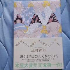噛みあわない会話と、ある過去についてのサムネイル