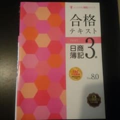 TAC公式教材 日商簿記3級 テキストのサムネイル