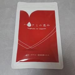 ハグクミの恵みのサムネイル