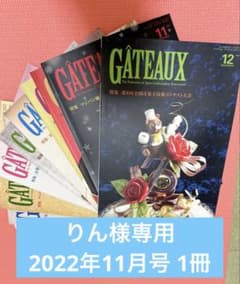 GÂTEAUX ガトー ケーキの本 2022年11月号のサムネイル