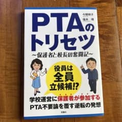 Thumbnail of PTAのトリセツ
