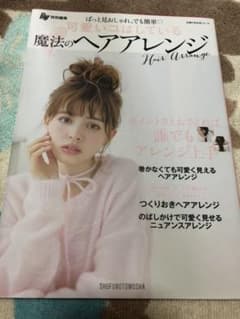 ヘアーアレンジブックのサムネイル
