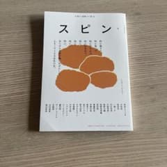 スピン/spin第9号 2024年10月号のサムネイル